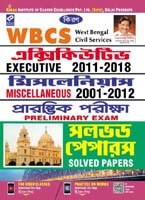 WBCS Executive 2011 2018 Miscellaneous 2001-2012 Preliminary Exam Solved Papers Bengali 2147
