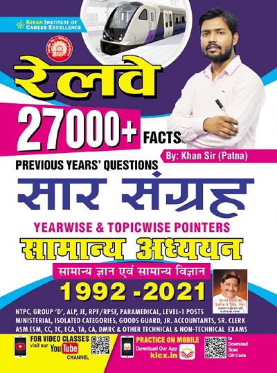 Kiran Railway 27000+ Facts Previous Years Questions Saar Sangrah Yearwise and Topicwise Pointers General Awareness 1992 to 2021 (Hindi Medium) (3408)