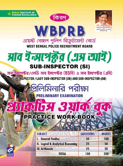 Kiran WBPRB Sub Inspector (WBPRB SI) Preliminary Examination Practice Work Book(Bengali Medium)(3264)
