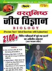 Kirans Vastunisth Biology Science – Hindi