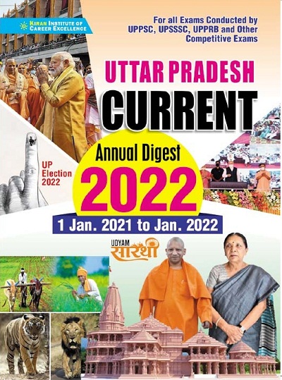 Kiran Uttar Pradesh Annual Digest 2022 (1 Jan 2021 to jan 2022)(English Medium)(3580)
