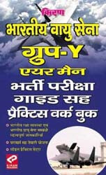 kiran prakashan air force books | Airforce Group Y practice workbook Hindi