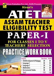 Kiran prakashan books for atet | ATET Assam Teacher Eligiblity Test Paper I practice workbook
