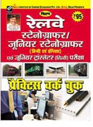kiran prakashan  | Railway Stenographer and Translator Exam Practice Work book Hindi  | 1190