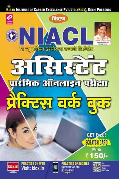 Niacl Assistant Preliminary Online Exam Practice Work Book Hindi