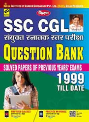 SSC CGL Combined Graduate Level Exams Question Bank 1999 Till Date Solved Papers Of Previous Year Exams Hindi 2113