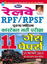 Kiran prakashan railway rpf rpsf | Hindi  | 1611