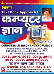 Computer knowledge for bank exam | Computer Knowledge and Literacy Hindi | 1356