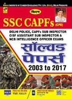 SSC Capfs (Cpo) Solved Papers 2003 to 2017 Paper I & Paper II Hindi 2169