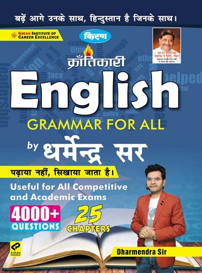Kiran English Grammar For All by Dharmendra Sir 4000+ Questions in (Hindi Medium) (3365)
