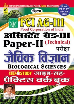 kiran publication fci books | FCI Technical Paper III Biological Science PWB Hindi  | 1282
