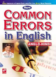 Kiran prakashan common errors in english  | 1409