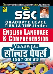 kiran prakashan ssc solved papers |  comprehension year wise solved papers 1997 to till date  hindi  | 1899