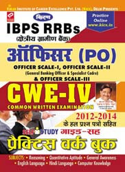 Kiran rrb books | Ibps Gramin Bank Officer Scale I Scale Ii & Scale  Iii Officer Cwe Iv Selfstudy Guide  |  1408