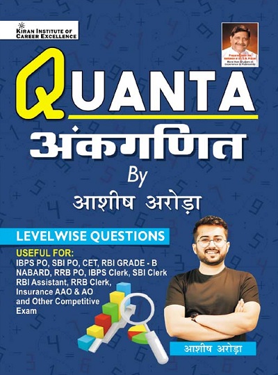 Kiran Quanta Arithmetic by Aashish Arora (Hindi Medium) (3817)