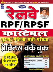 Kiran publication railway rpf rpsf |  Hindi | 1599