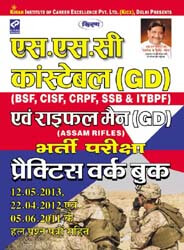 kiran prakashan ssc constable gd | SSC Constable GD CAPFs  NIA & SSF & Rifleman  GD Assam Rifles Exam Practice Work Book Hindi | 1269
