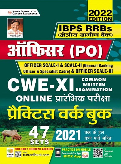 Kiran IBPS RRBs Officer (PO) Online Preliminary Exam Practice Work Book (Hindi Medium) (3737)