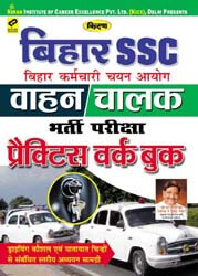 Kirans Bihar SSC Driver Exam Practice Work Book – Hindi