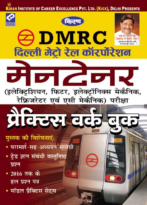 Kirans DMRC Maintainer Practice Work Book – Hindi