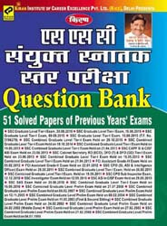 Kiran prakashan ssc cgl book in hindi | Ssc Graduate Level Exam Question Bank Hindi  | 1595