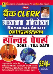 kiran publication bank clerk numerical ability | Bank Clerk Numerical Ability Chapterwise Solved 2003 Tiil date 5840 Objective Questions hindi | 1974