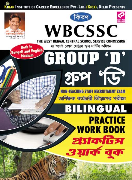 WBCSSC (The West Bengal Central School Services Commission) Group – D Bilingual Practice work book – Bengali & English