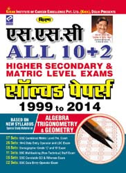 Kiran publication ssc | ssc all 10+2 higher secondary & matric level exams solved papers 1999 to 2014 hindi | 1263