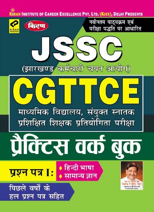 Jssc Cgttce Practice Work Book ( Hindi Medium)