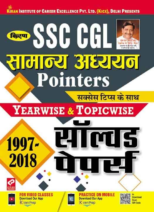 Kirans Ssc Cgl General Awareness Pointers Solved Paper 1997 To 2018 Hindi