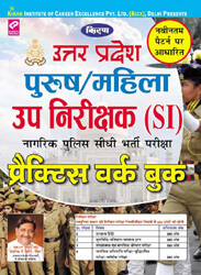 Kiran publication up police exams books | Uttar Pradesh Sub Inspector (Si) Practice Work Book  Hindi | 1494