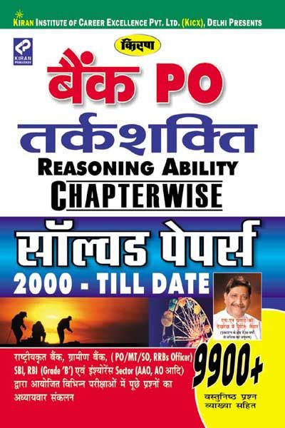 Bank Po Reasoning Ability Chapterwise Solved Papers 2000 Till Date Hindi