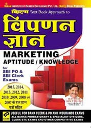 kiran prakashan marketing aptitude | Marketing Aptitude Knowledge Hindi | 1319