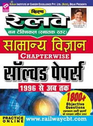 Kiran prakashan railway non technical books |  chapter wise solved papers |  1565