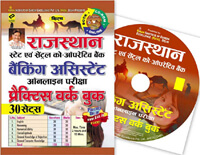 kiran publication books for bank | Rajasthan State & Central Co-operative Banking Assistant Online Exam Practice Work Book |  1246