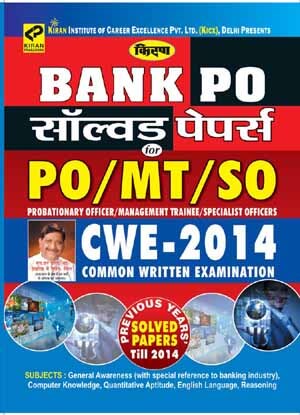 kiran publication bank po solved papers hindi | 1095
