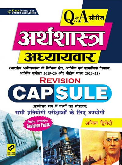 kiran economics chapterwise revision capsule (hindi medium) (3072)