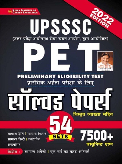 Kiran UPSSSC PET Solved Papers 54 Sets 7500+ Objective Question (Hindi Medium) (3753)