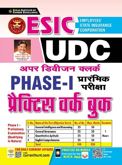 Kiran ESIC UDC Phase I Prelim Exam Practice Work Book (Hindi Medium)(3578)