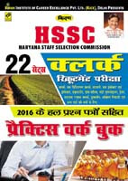 Kirans HSSC (Haryana staff selection commission) Clerk Exam  Practice work Book – Hindi
