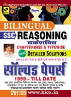 Kiran publication reasoning book | Bilingual Ssc Reasoning Chapterwise Typewise Solved Paper 1999 Till Date Hindi 1949