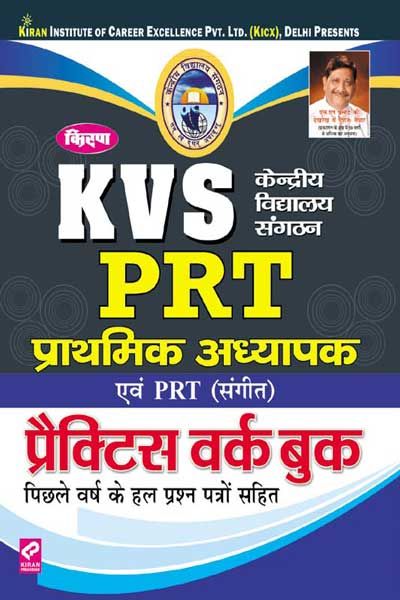 Kirans Kvs Prt Primary Teacher & Prt (Sangit) Practice Work Book Hindi