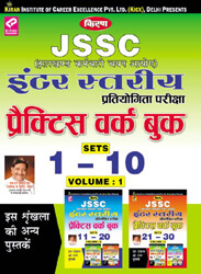 Kirans JSSC 10+2 level exam Practice work Book – Hindi