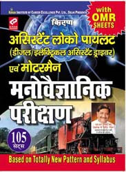 Railway assistant loco pilot solved papers by kiran prakashan |  Hind |  707