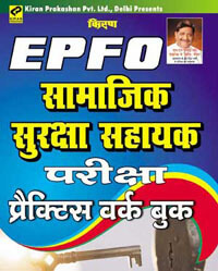 Kiran | EPFO Social Security Assistant Exam PWB Hindi | 568