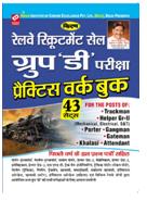 Kiran prakashan railway group d | railway group d exam books | 1181