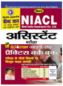 Kiran publication | NIACL Assistant Exam Self Study Guide CUM Practice Work Book Hindi |  1199