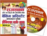 Kiran publication rajasthan cooperative bank |  Hindi |  1246