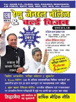 Kiran publication | Renu General Knowledge & World Vision  Annual Subscription Hindi | 3024