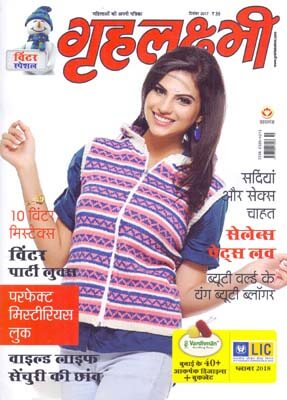 Gruha Laxmi Magazine
